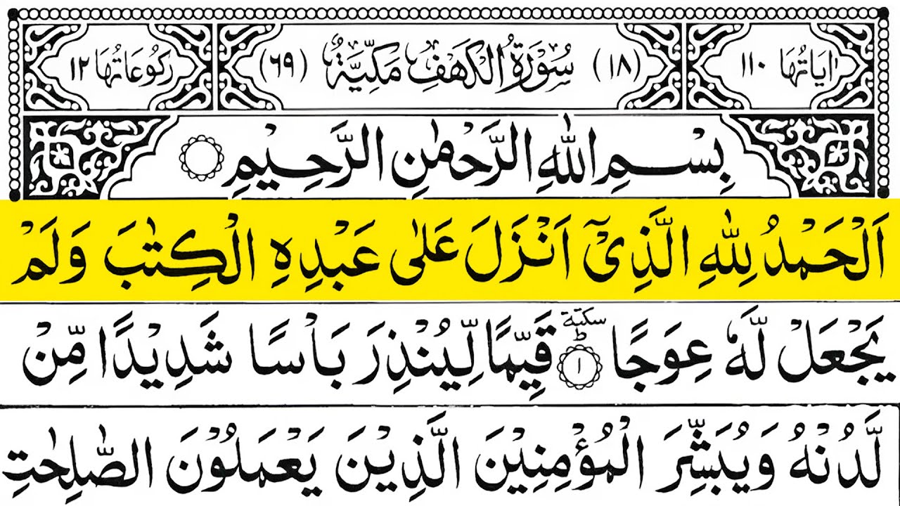 Surah Al Kahf  Full (سورة الكهف) ☘️ Best Quran Recitation By Alaa Aqel | Ep012 | Dear Tilawat