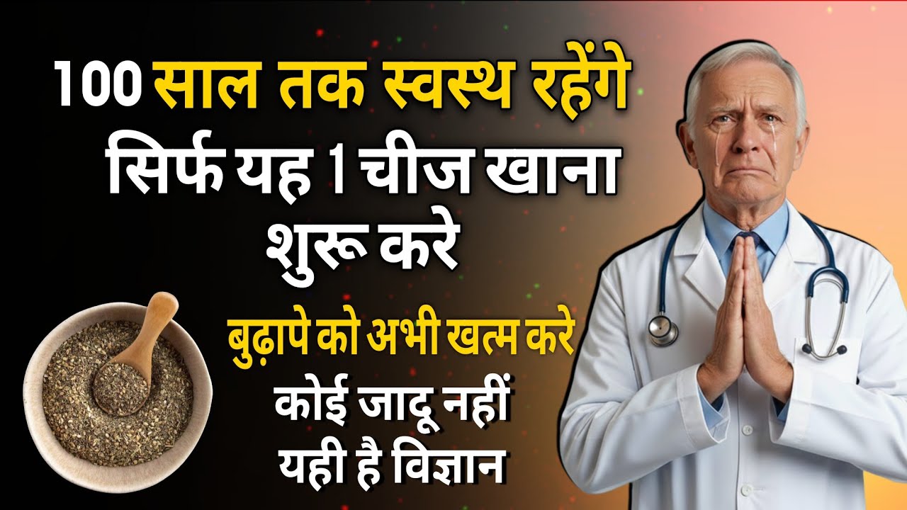 बुढ़ापा धीरे हो जाएगा अगर रोज़ ये 1 काम कर लिया | Old Age Slow Down Secret