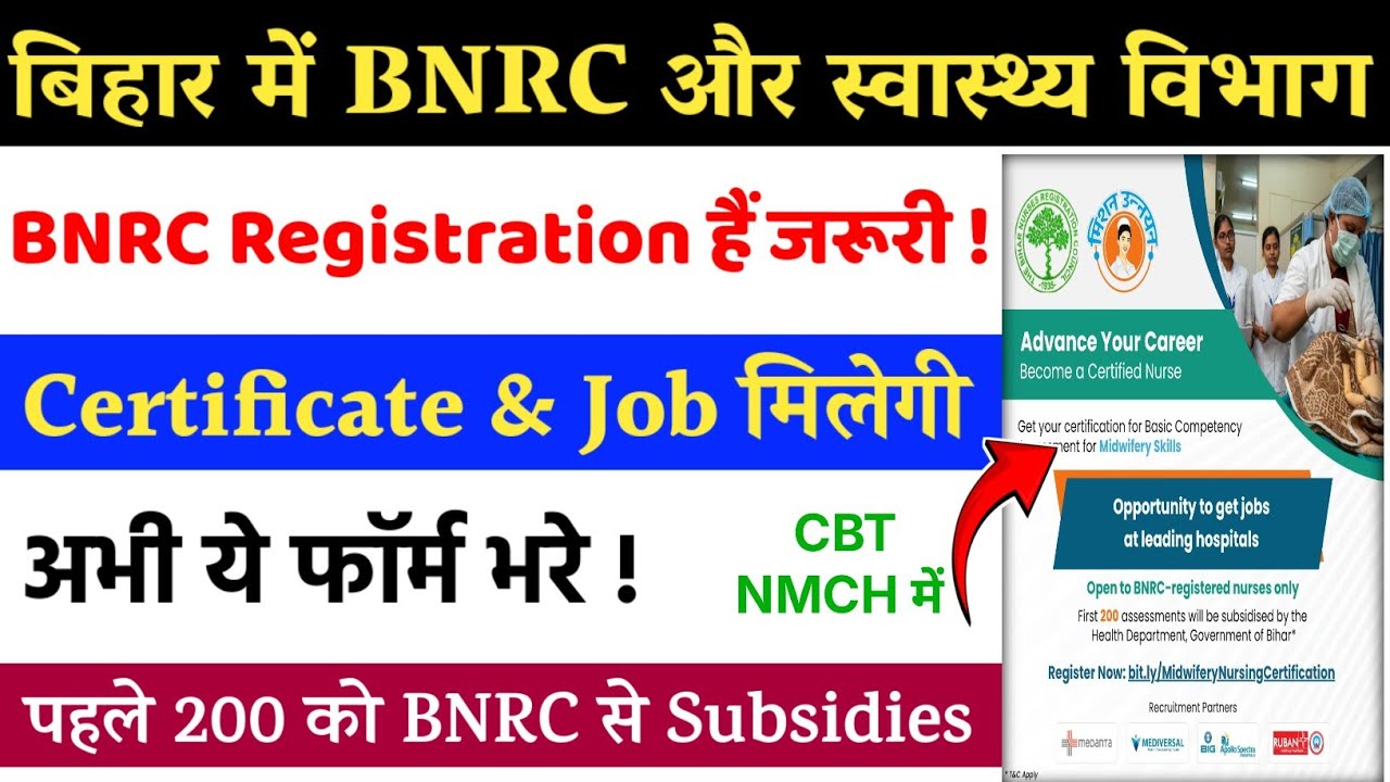 बिहार में BNRC से GNM, Bsc Nursing करने वाले सभी को नौकरी ! अभी भरे ये फॉर्म BNRC Certificate & Job