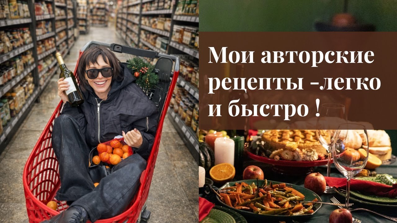 Мои авторские рецепты
