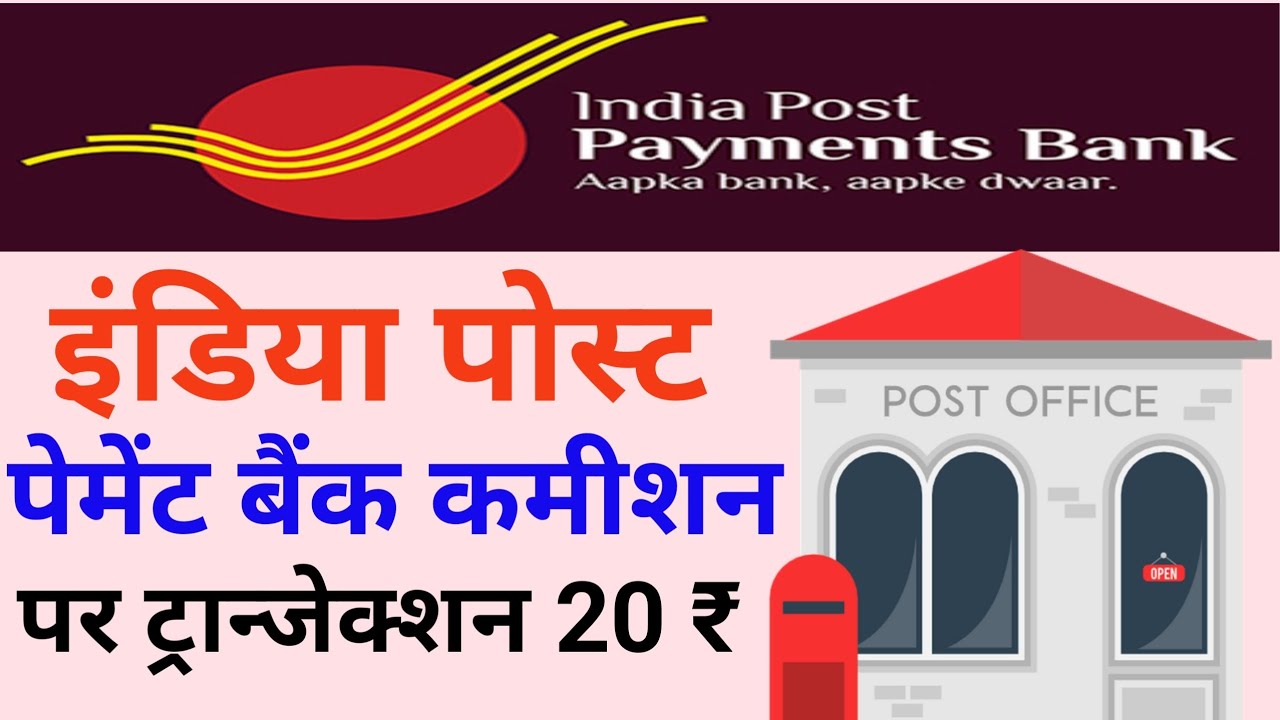 indian post payment bank bc commission | indian post payment bank csp se kitni commission milegi