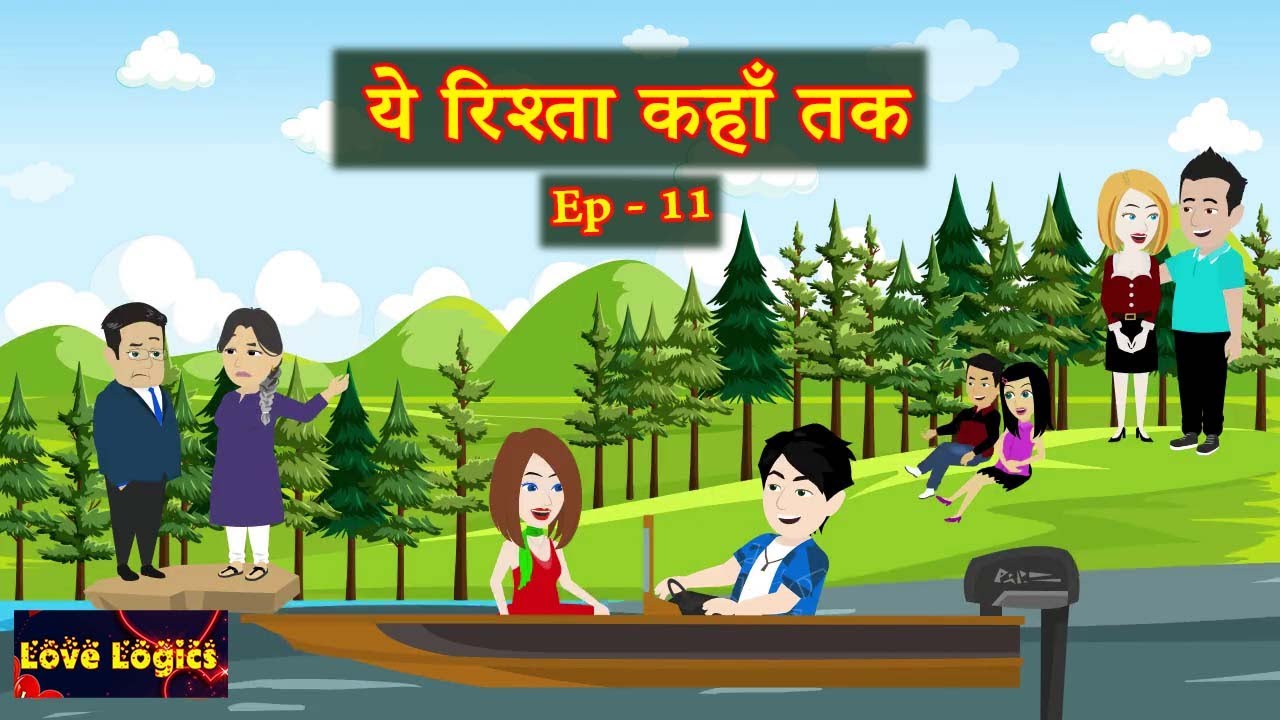 Ye Rishta Kahan Tak EP 11 | Season 1 | ये रिश्ता कहाँ तक | Love Story | Animation Story