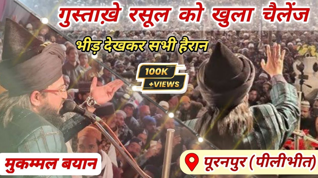 Mufti Salman Azhari in Puranpur (Pilibhit) || ✓Complete Speech✓ || 02 Jan 2022 || शेर की ललकार