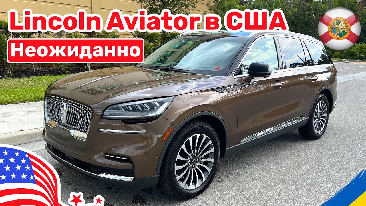 213. Cars and Prices, Lincoln Aviator опыт владения в США