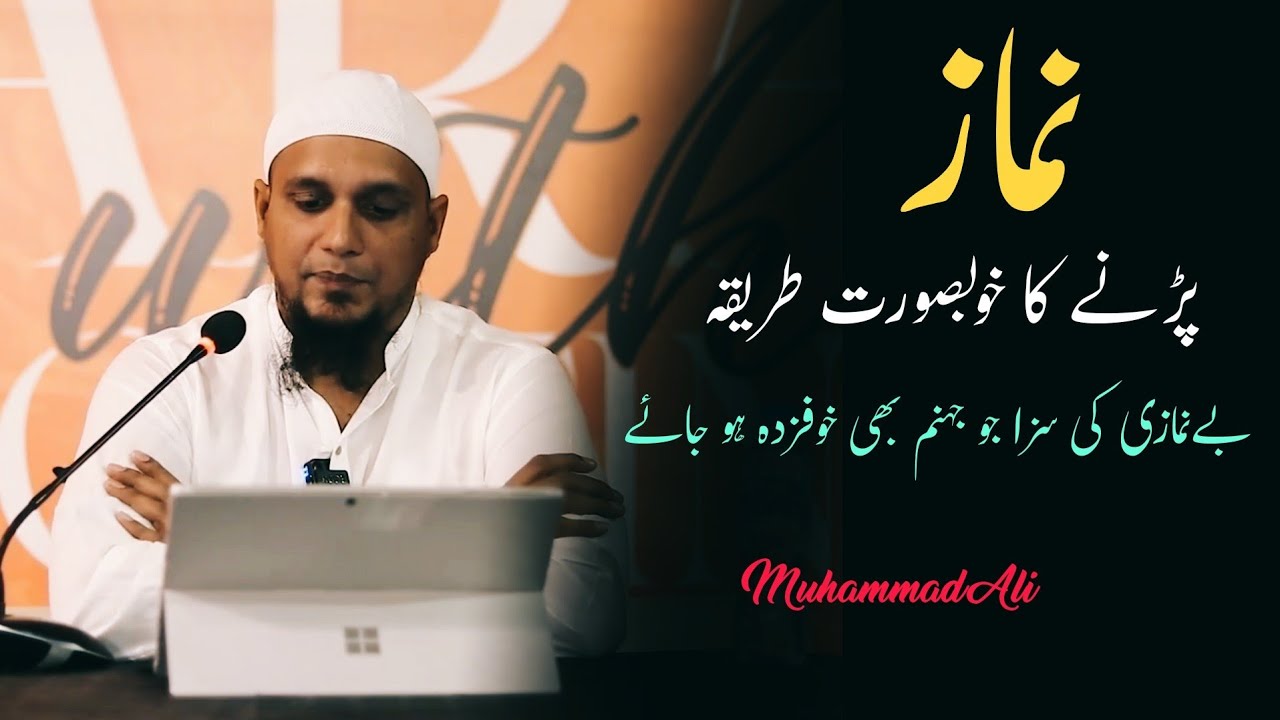 Behtreen Namaz Konsi Hain | Life Changing Bayan | Emotional Bayan | Muhammad Ali | Latest Bayan