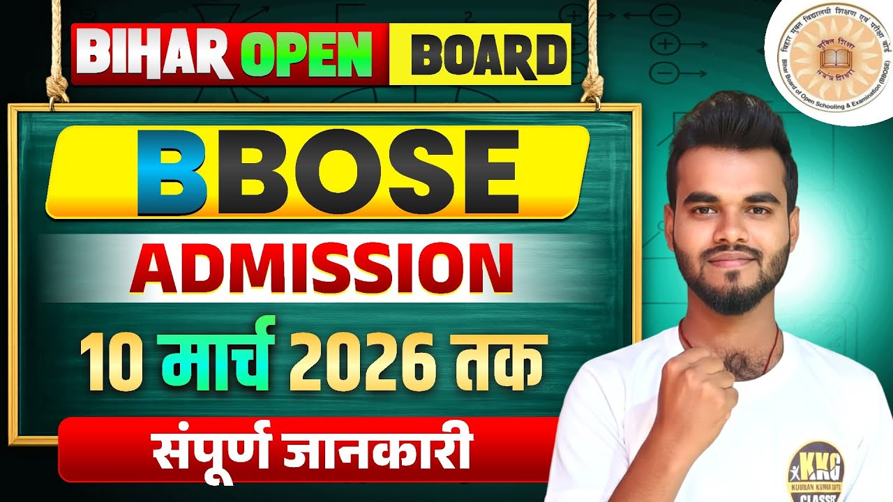 BBOSE admission last Date 2026 || Open board admission 2026 || Bihar open board admission kaise kare
