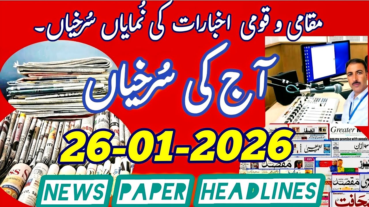 Aaj ki Surkhiyan || Today's News Paper Headlines from Srinagar Kashmir #news #newspaper #headlines 