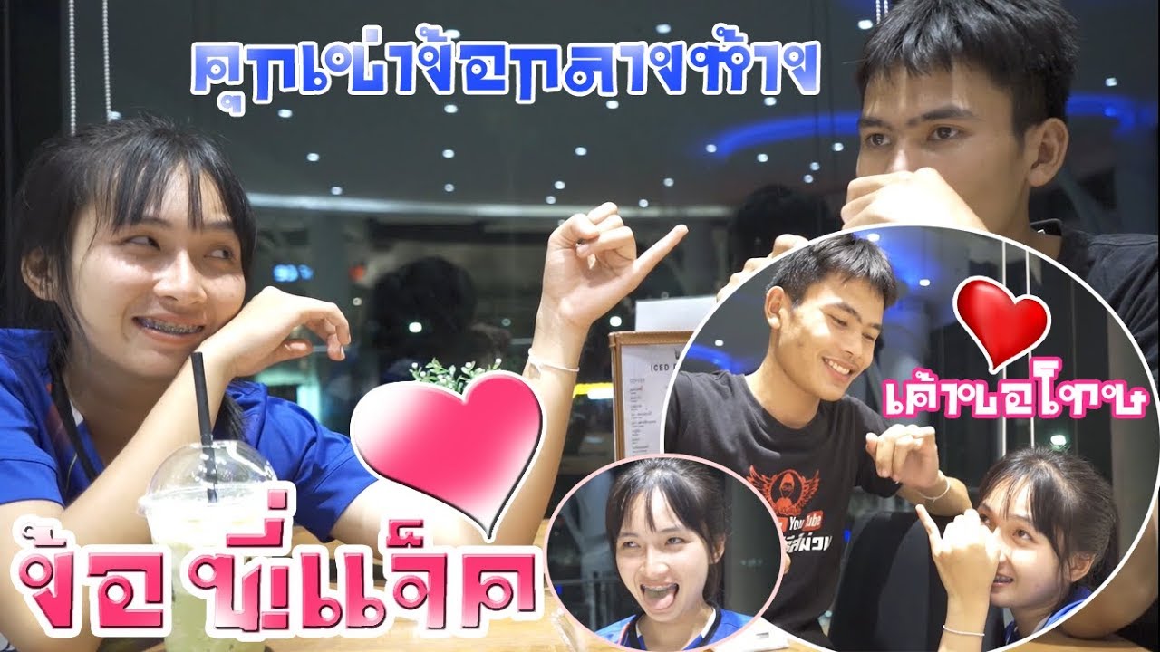 VLOG 13: พี่เจลง้อเฮียแจ๊ค คุกเข่ากลางห้างดัง #พี่แจ็คเขิลสุดๆ