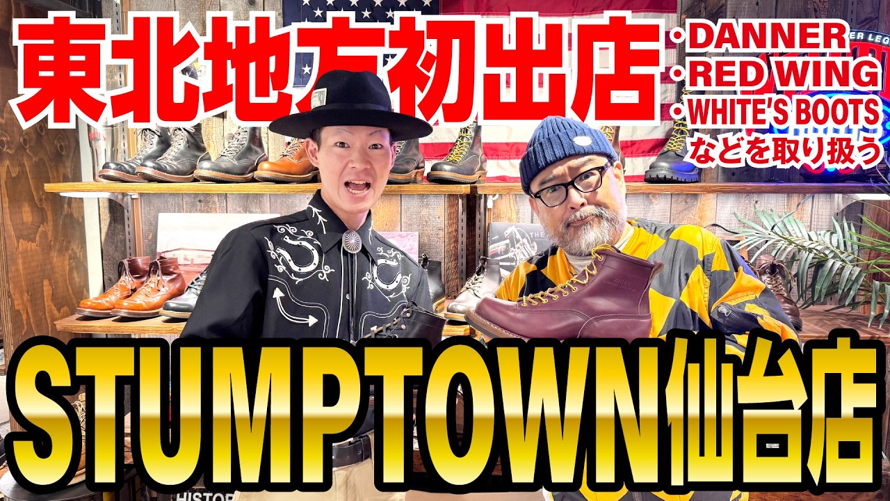 【新店舗パトロール】STUMPTOWN仙台店に初潜入！