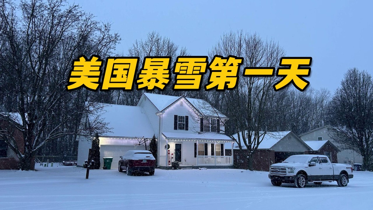 美國暴雪來了，下了一天不見停，傑森也提前下班，帶艾登實拍小區全貌，這雪花挺奇特