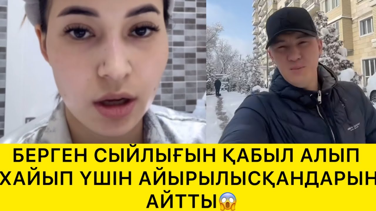БЕРГЕН СЫЙЛЫҒЫН ҚАБЫЛ АЛДЫ😱