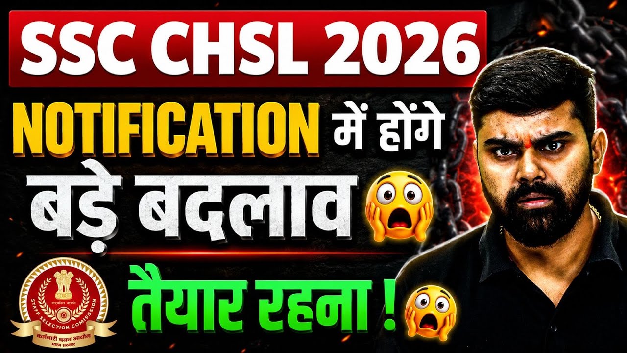SSC CHSL Notification 2026 Update | Big Changes for SSC CHSL 2026 Exams | SSC CHSL Latest Update
