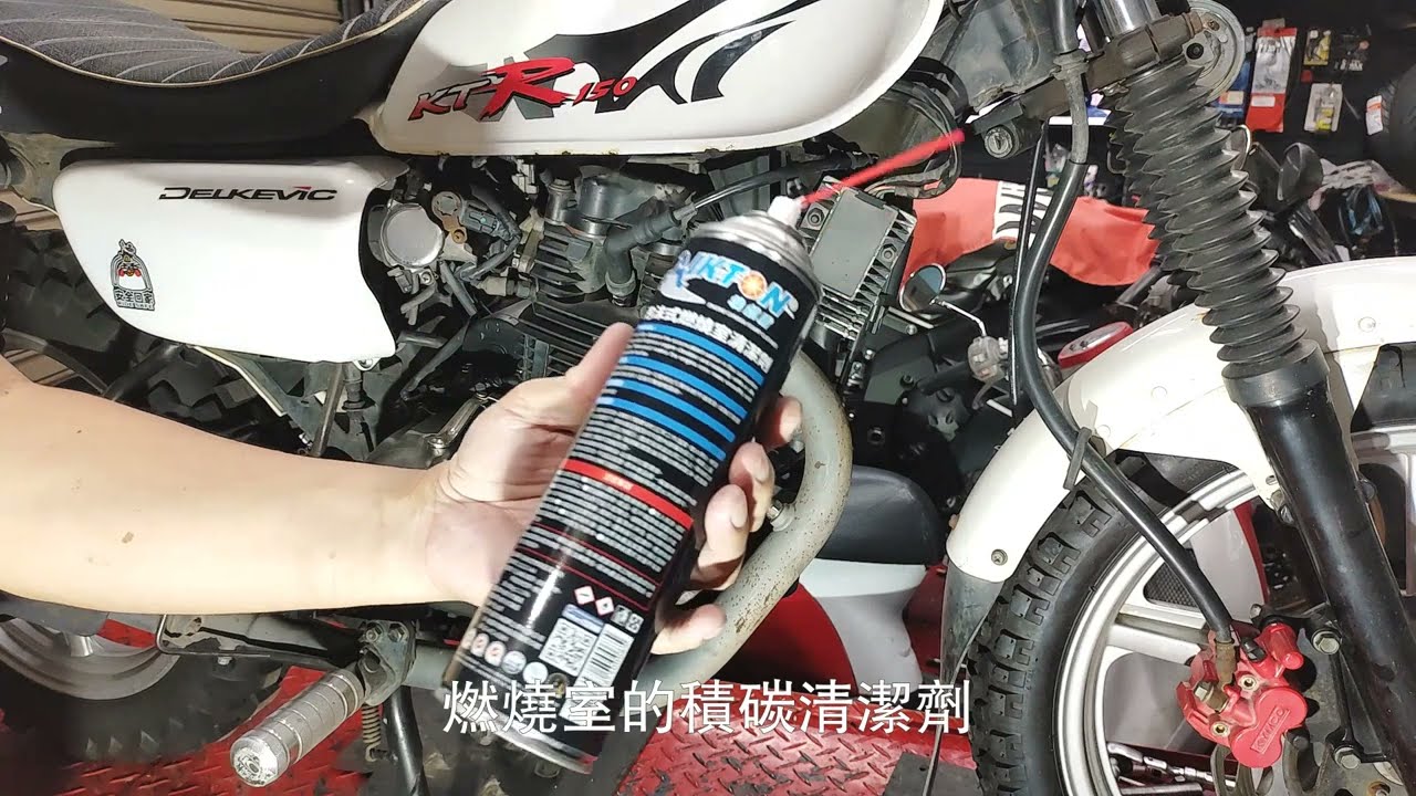 一刀未剪EP28.清洗燃燒室積碳，讓愛車性能回春又省油！