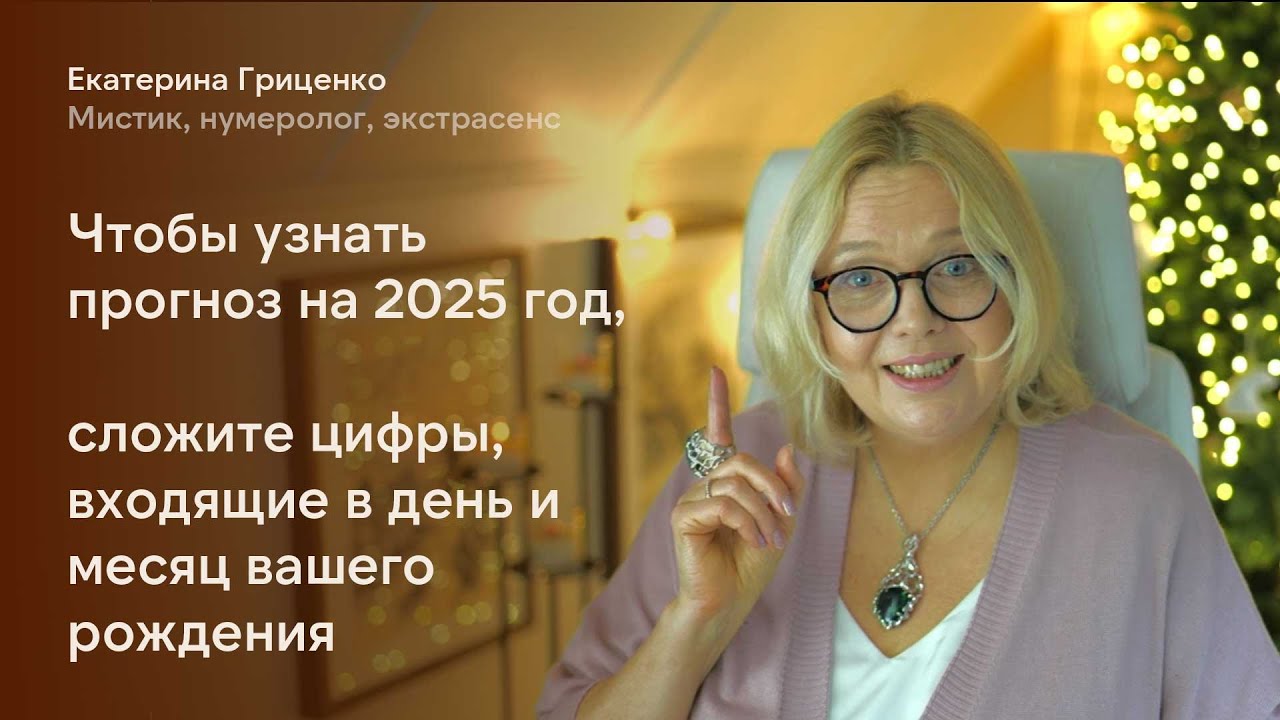 Персональный прогноз на 9 лет