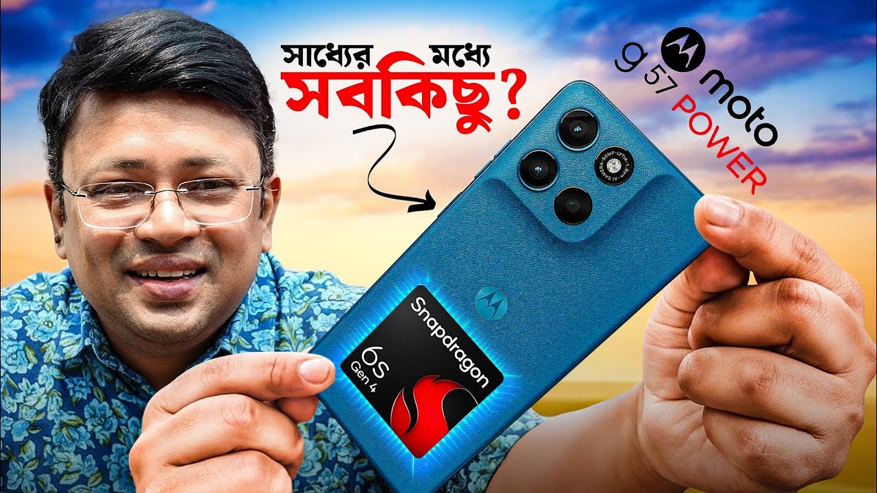 সবার জন্য পাওয়ারফুল ফোন | Moto G57 Power 