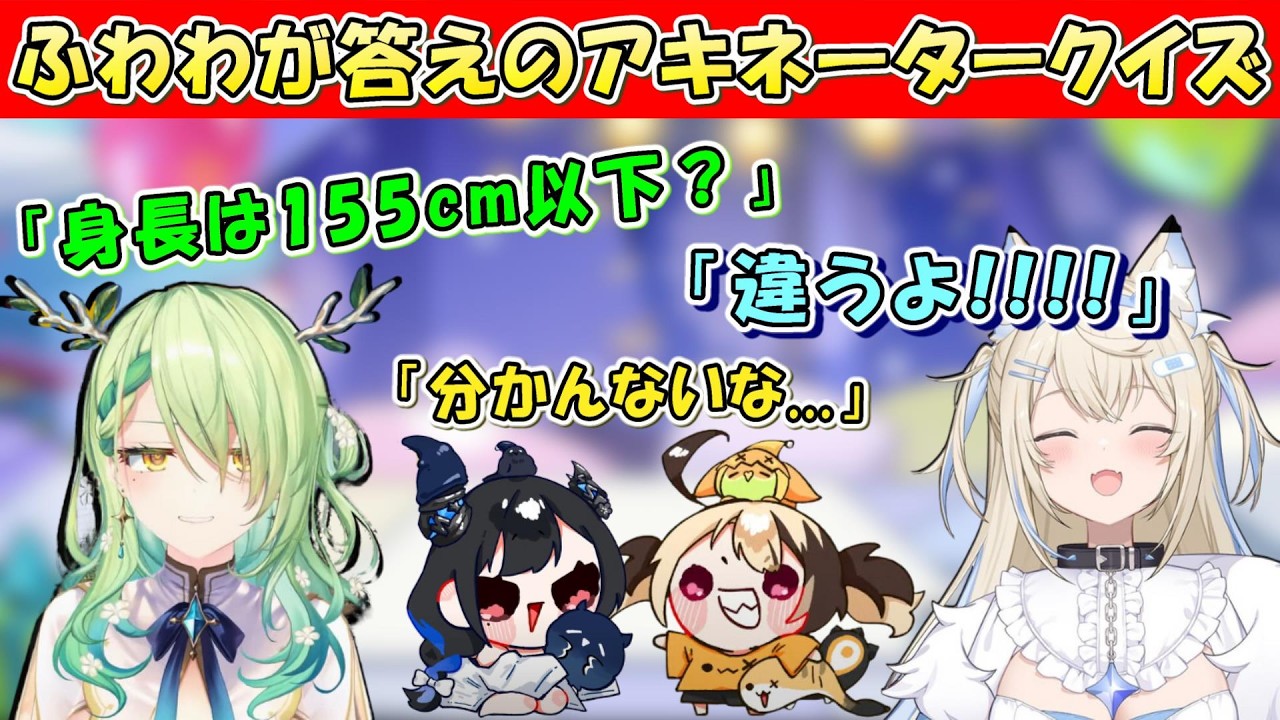 アキネータークイズで即答、正解するファウナ。直後に同じPONをする妹モココ。【日英両字幕 ホロライブEN 翻訳 切り抜き】