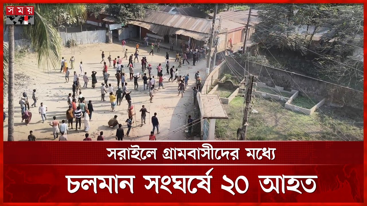 Two parties clash in Brahmanbaria over trivial incident | Brahmanbaria News | Somoy TV