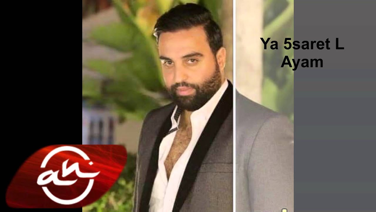 مجيد الرمح - يا خسارة الأيام - ظالم / Majeed El Romeh - Ya 5saret L Ayam