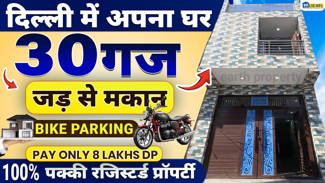 Duplex जड़ से 30 Gaj (सिर्फ 8 lakh DP) Jad se Makan | Independent #House for Sale in Delhi #viral 