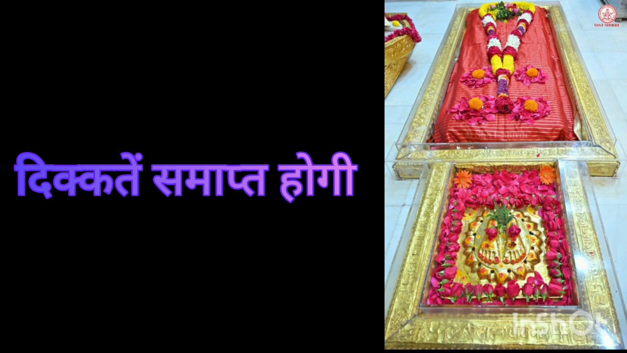 दिक्कतें समाप्त होगी || SAI SANDESH || 1/10/2024 ||