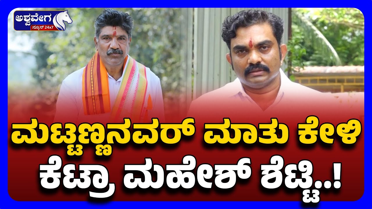 SIT Raids Mahesh Shetty Timarodi's House | ಮಹೇಶ್ ಶೆಟ್ಟಿ ತಿಮರೋಡಿಗೆ ಎಸ್&zwnj;ಐಟಿ ಶಾಕ್| @ashwaveeganews24x7