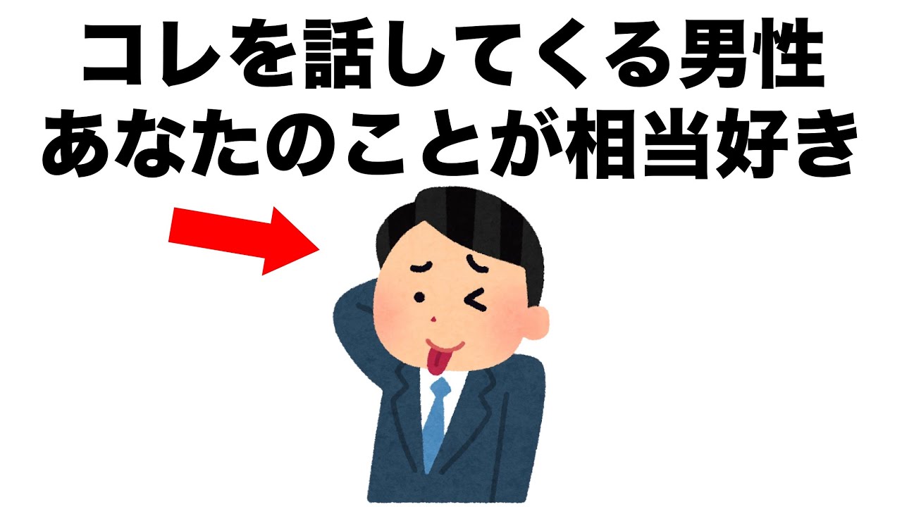 【まとめ46】恋愛に役立つ雑学