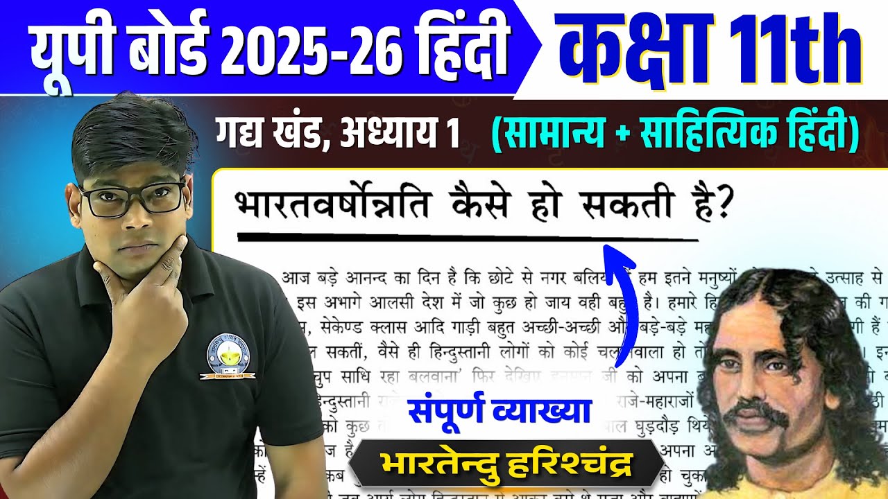 Bharatvarshonnati kaise ho sakti hai? Class 11th Hindi Gadya Chapter 1 Vyakhya up board exam 2025-26