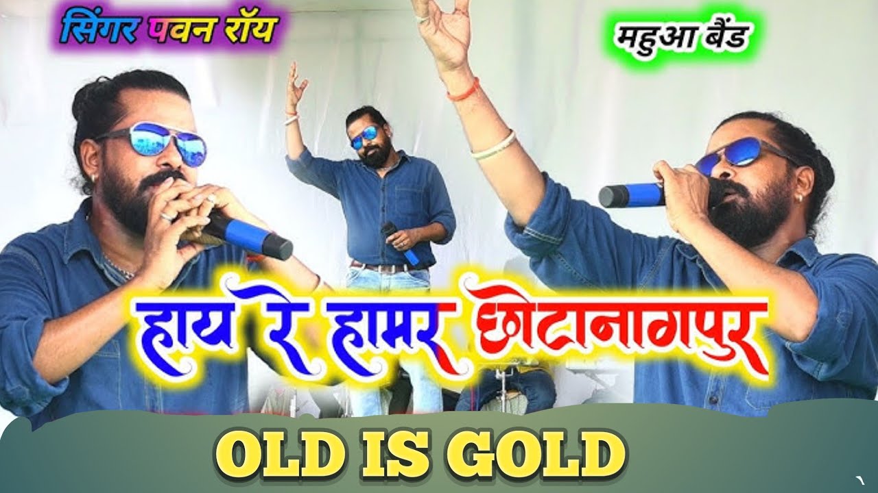 Hai Re Hamar Sona Jharkhand | Singer Pawan Roy