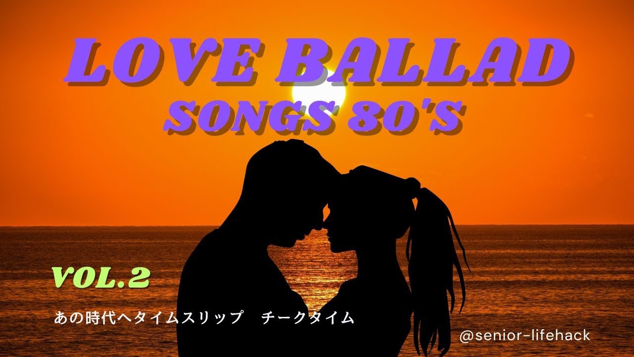 【Love Ballad Songs 80’s Vol.2】 あの時代へタイムスリップ  💖  チークタイム　@Tokyo Japan