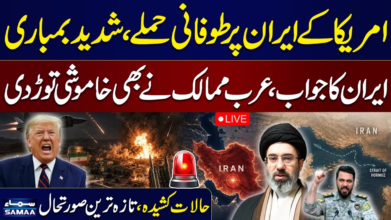 LIVE: Iran-US War Escalates | US Strikes Iran | Iran Attacks US Bases | Latest Updates | Samaa