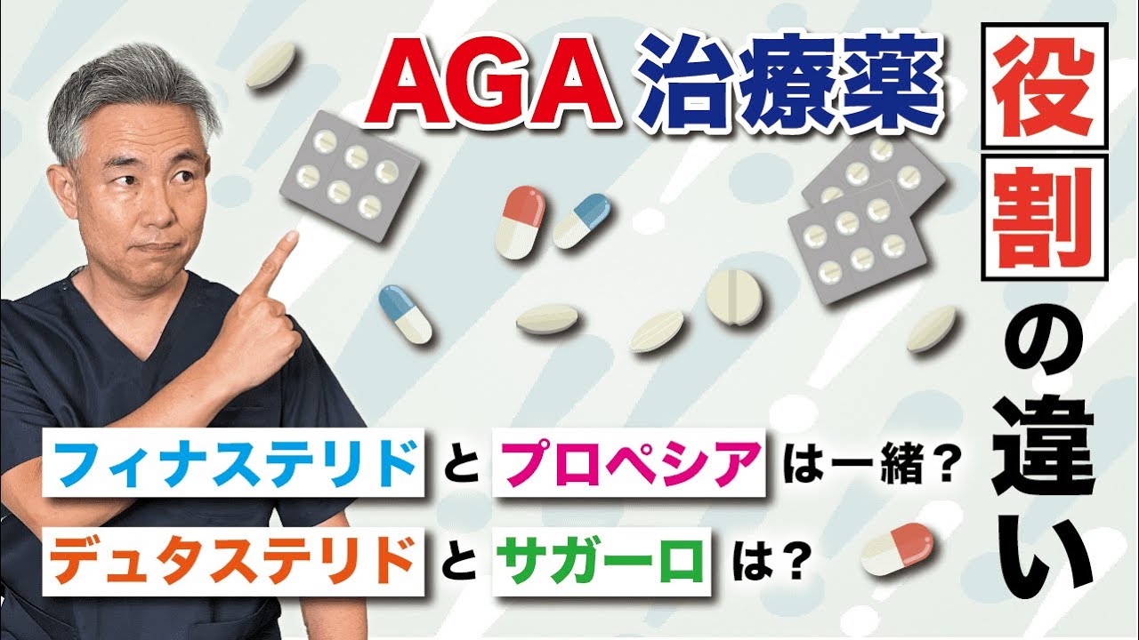 フィナステリドとデュタステリドについても話します