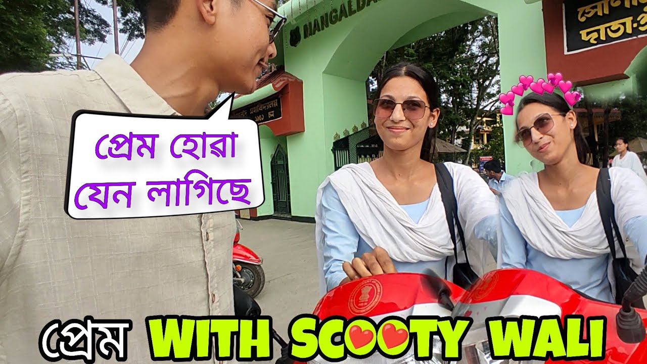 Mangaldai College  ৰ Scooty Wali ৰ লগত প্রেম হৈ গল 😍 | Prank at Mangaldai College 🤭 | I am Biswajit