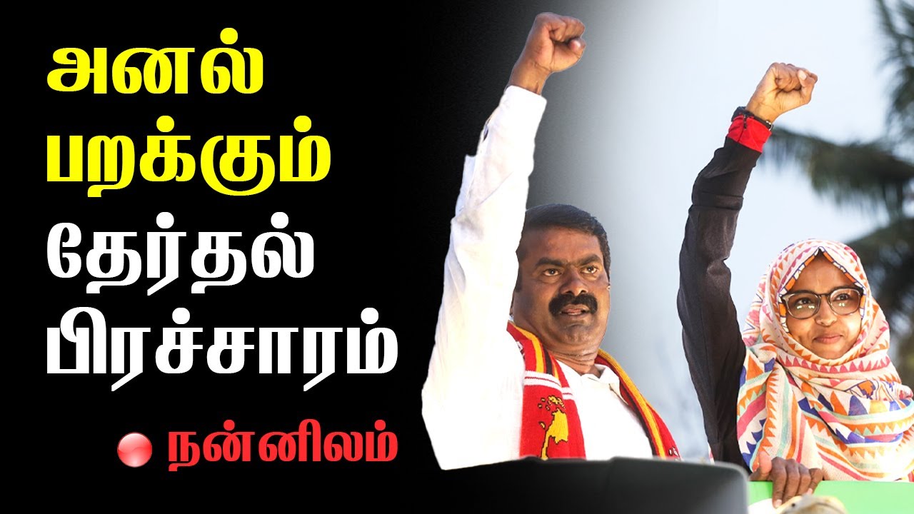 என்னடா உங்க பிரச்சனை! Seeman election campaign speech | Seeman Latest Speech