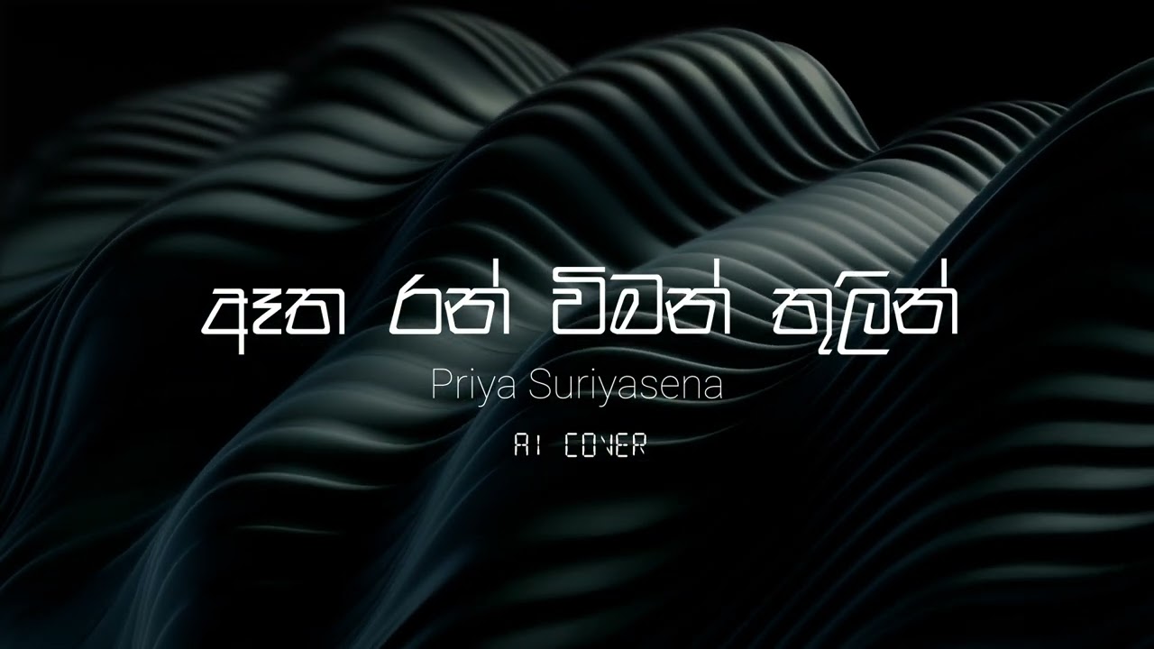 Etha Ran Wiman Thulin (ඈත රන් විමන් තුලින් ) AI Cover | @VocalCode-o3u