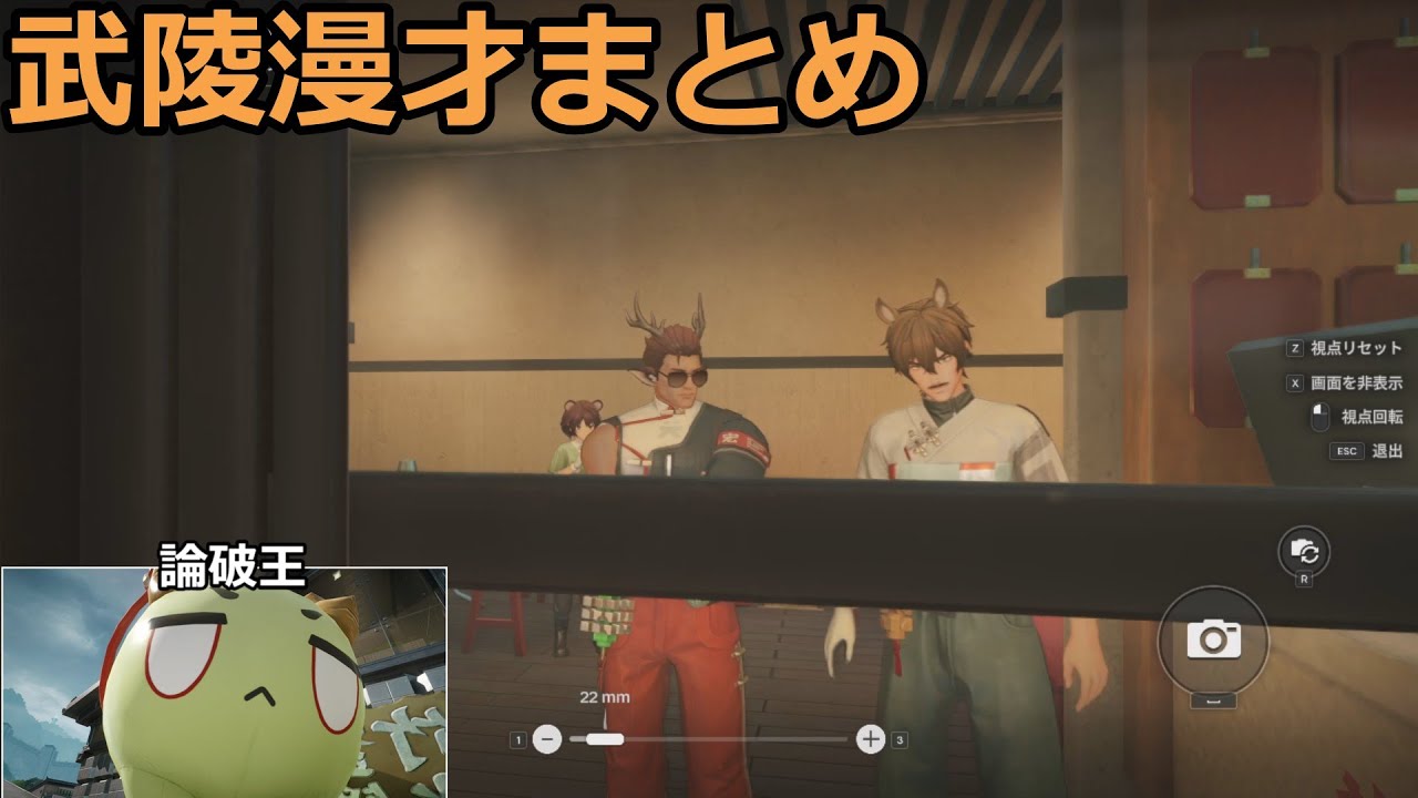 武陵 ダパンのお店の漫才 3パターン[アークナイツ：エンドフィールド]