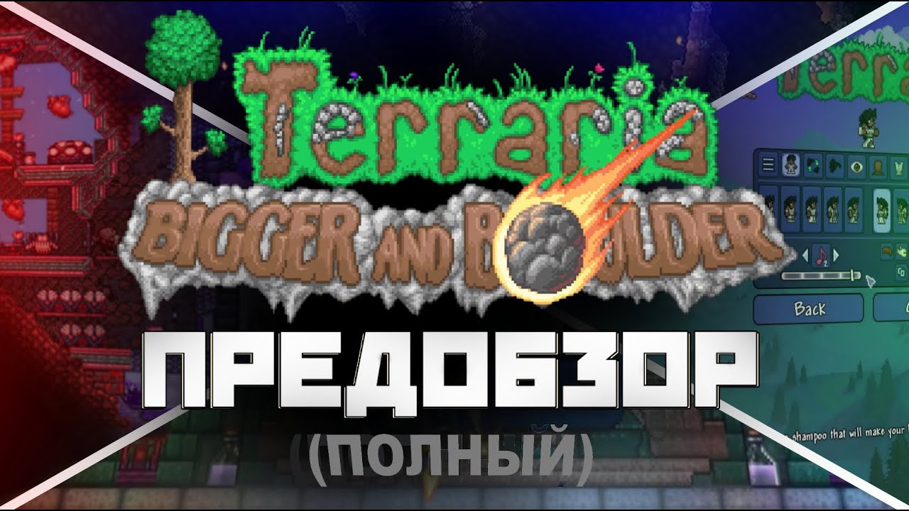 ПОЛНЫЙ ПРЕДОБЗОР ОБНОВЛЕНИЯ 1.4.5 // ВЕСЬ КОНТЕНТ, КОТОРЫЙ БУДЕТ В ОБНОВЛЕНИИ ТЕРРАРИИ