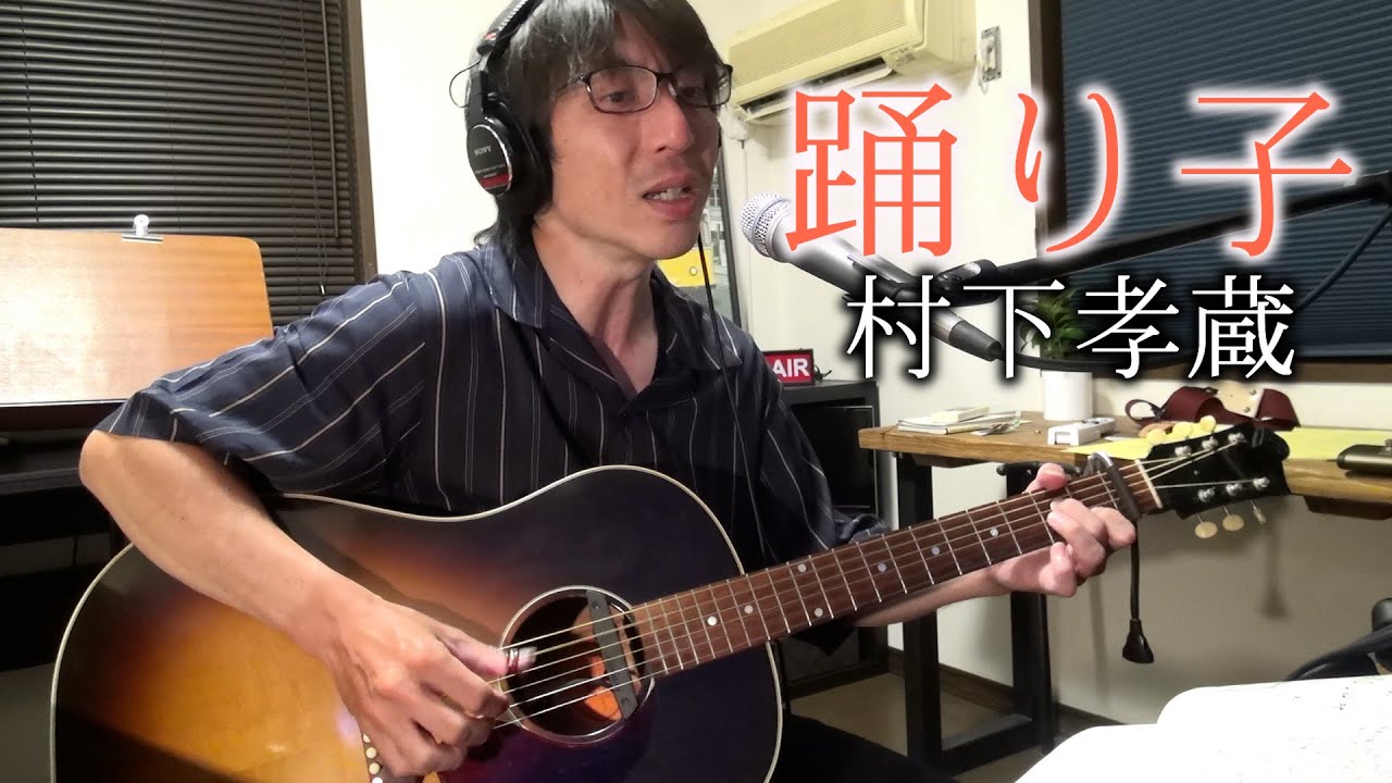 村下孝蔵さんの踊り子をコピーしたら、やっぱむずかった！