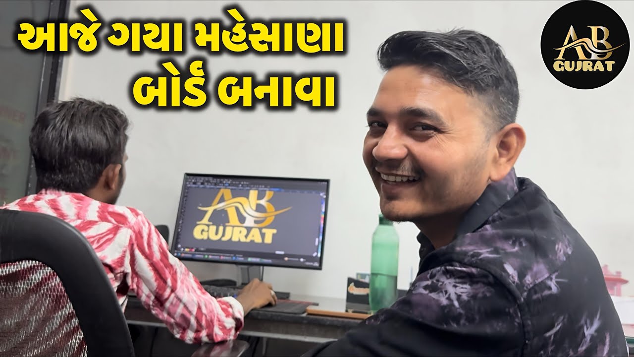 આજે ગયા મહેસાણા બૉર્ડ બનાવા | AB.Gujrat | vlogs 