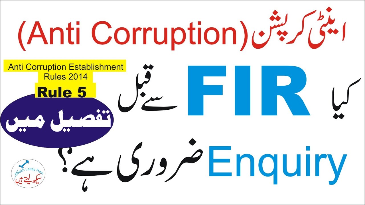 Enquiry by Anti Corruption Establishment before Registration of FIR (Corruption Case in Pakistan)