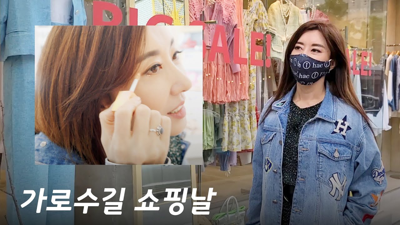 가로수길 쇼핑 다녀왔어요~ 김완선의 쇼핑 위시리스트는?!