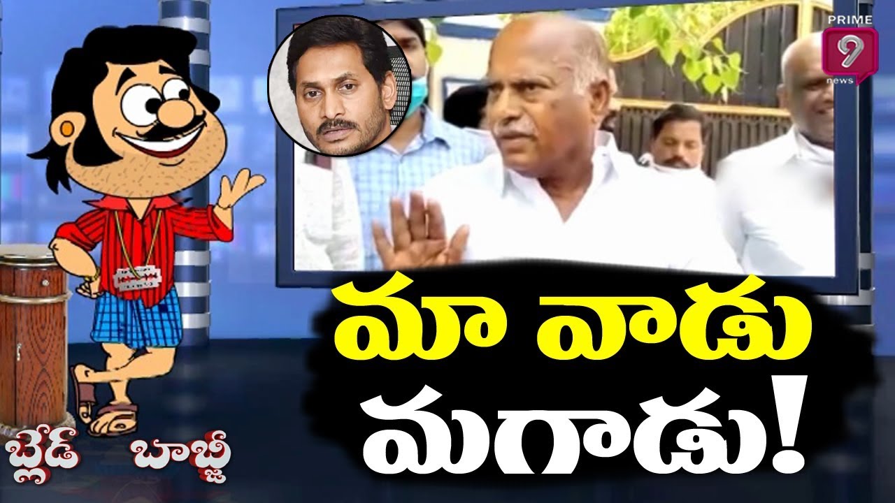 మా వాడు మగాడు.. ! | Blade Babji Satirical Show | Trolls on JC Diwakar Reddy | Prime9 News
