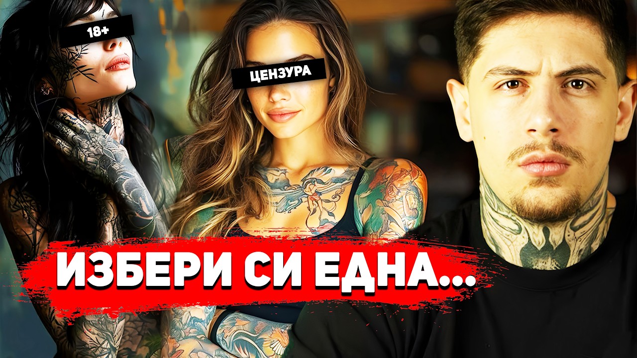 СТИЛОВЕ В ТАТУИРАНЕТО - ЧАСТ 1
