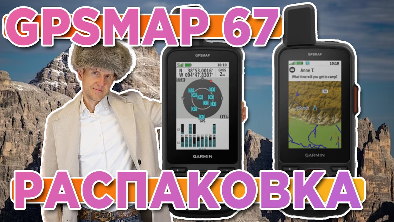 Распаковка Garmin GPSMAP 67 | Новинка магазина 2023