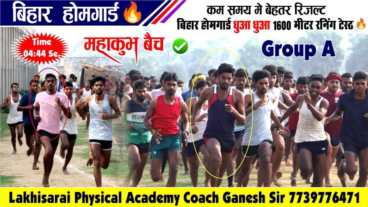 धुआँ धुआँ बिहार होमगार्ड 1600 मीटर रनिंग ट्रायल ग्रुप  A ⚠️|| Bihar Homegurd 1600 Mitter Running