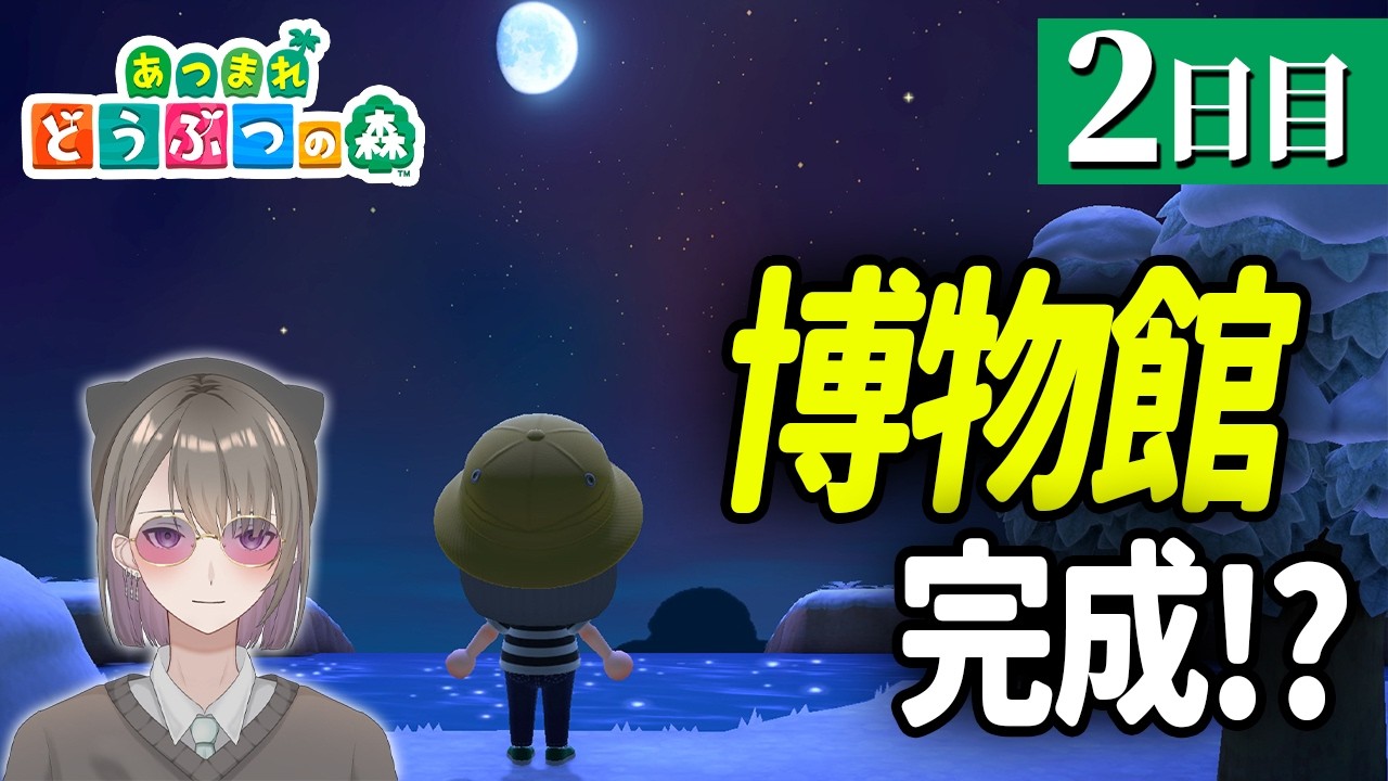 2日目【あつ森】来るフータ!? ひたすら金策と収集 【あつまれ どうぶつの森/千草げんじ】