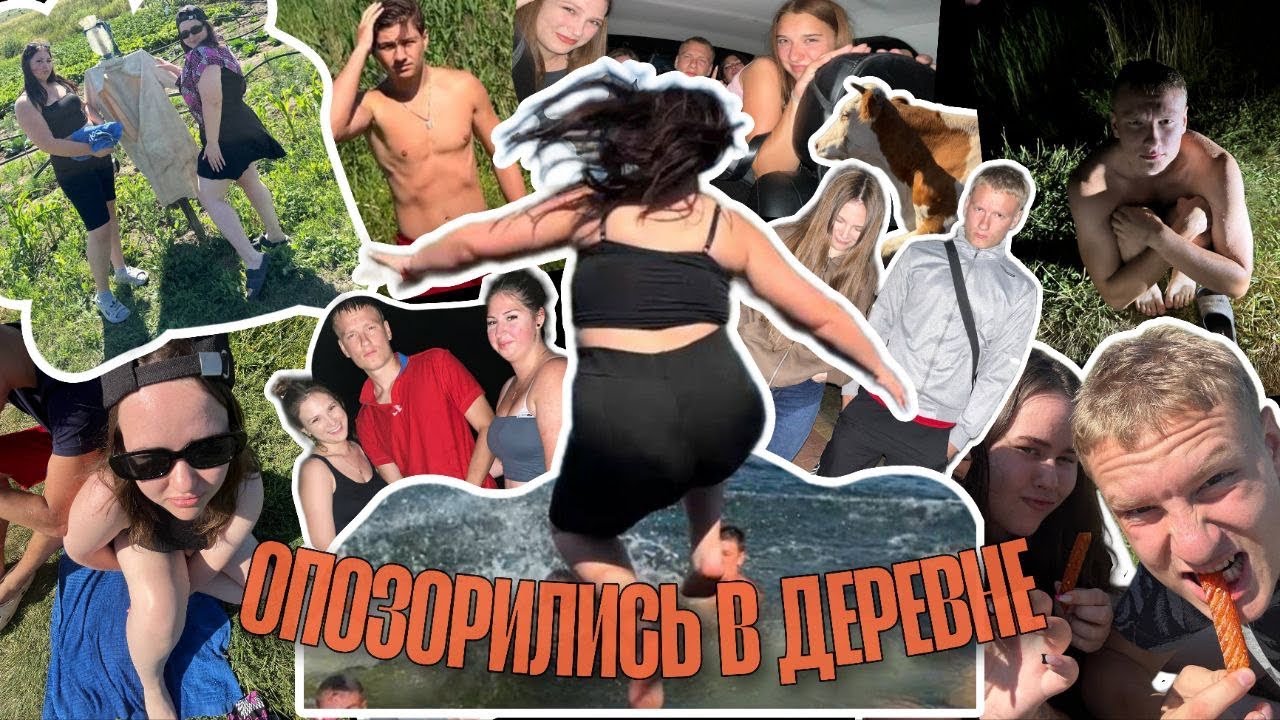 ВЛОГ ИЗ ДЕРЕВНИ | летний ВАЙБ, прыгаем ОтРыЖкОй и вечерние тусовки
