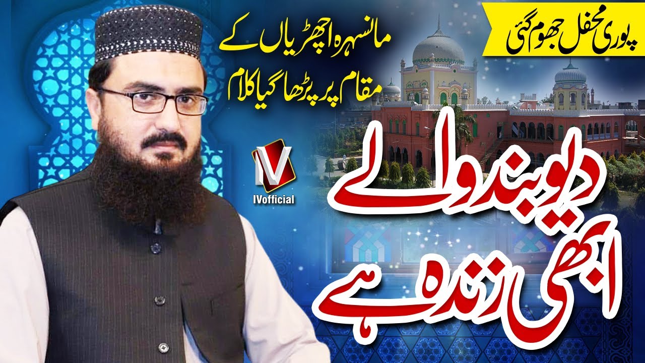 Deoband Wala Abhi Zinda Hai | Syed Aziz ur Rehman Shah Sb Naat | IVofficial