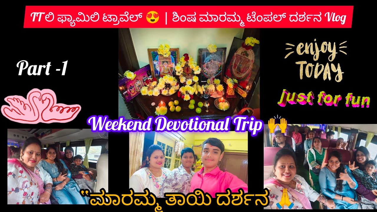 Part 1🎉🧿🥰Family TT Travel to Shimsha Temple 🚐, Fun, Dance💃🎼🎶🧿🪬 ✨ಶಿಂಷಾ ಮಾರಮ್ಮನ ದರ್ಶನದ ಸವಿ ಕ್ಷಣಗಳು🛕🙏🙏🙏