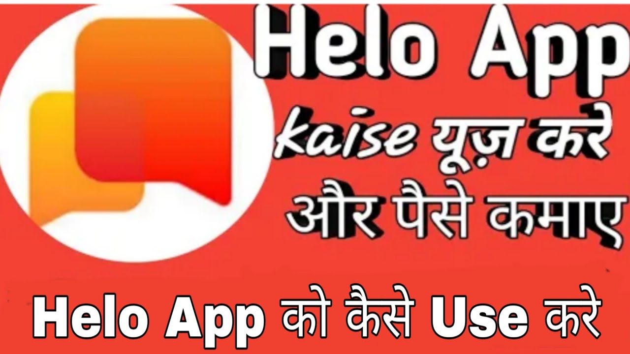 Helo App How To Use In Hindi | हैलो क्या है और कैसे यूज करें |