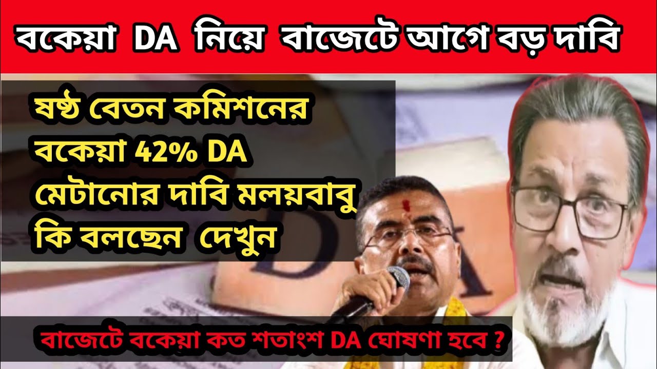 ডিএ বিগ আপডেট | Dearness Allowance News Today | DA Update In West Bengal | Da News Today West Bengal